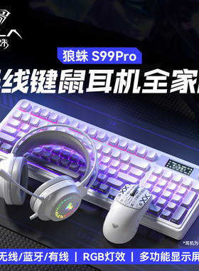 狼蛛S99pro无线三模版发光灯效键盘鼠标耳机套装电竞游戏外设办公