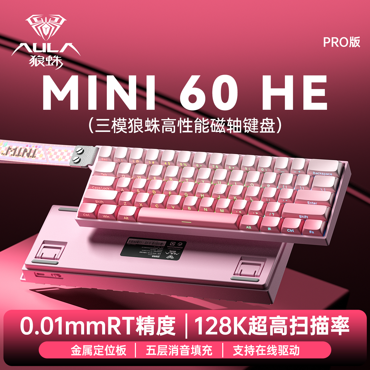 狼蛛MINI60三模无线电竞磁轴键盘
