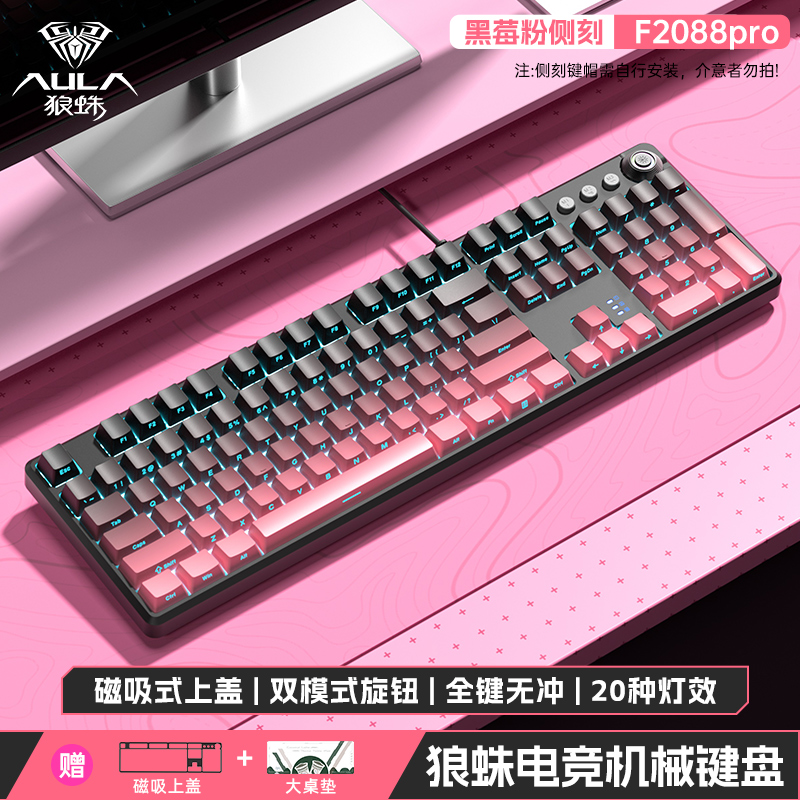狼蛛F2088pro渐变色机械键盘侧刻电竞游戏办公台式笔记本黑莓粉