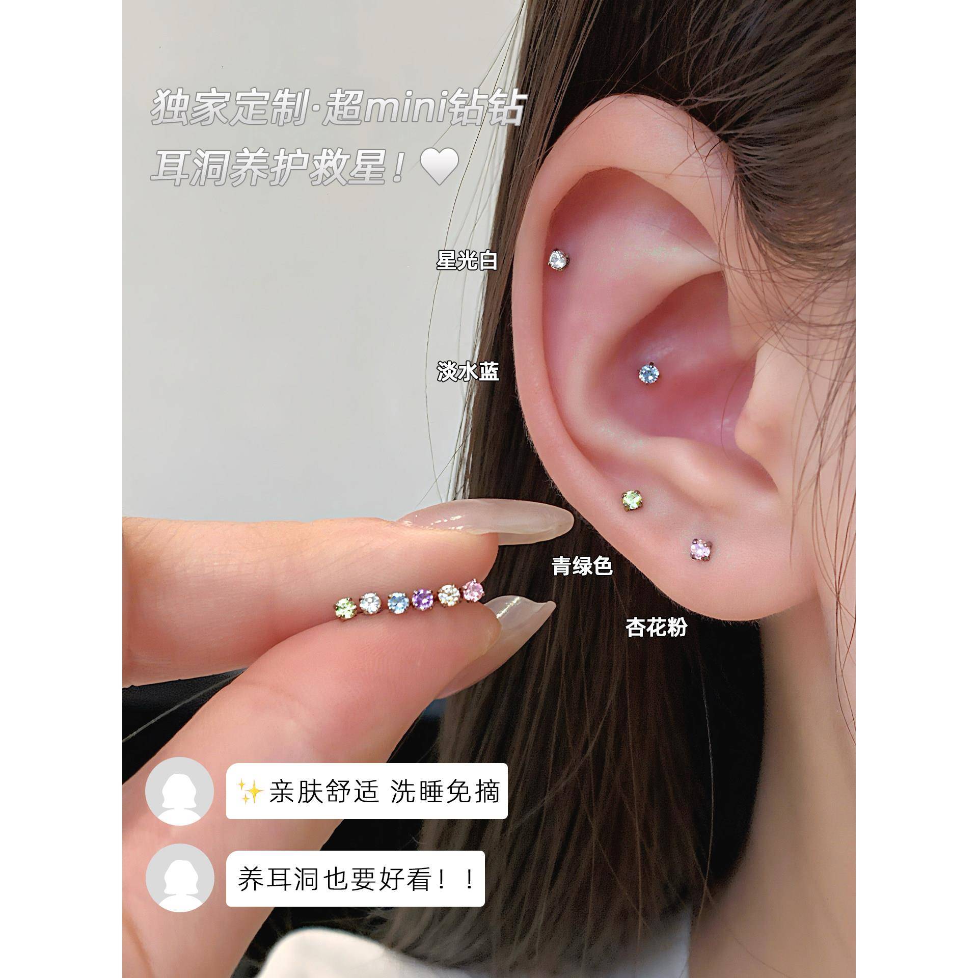 医用钛合金耳钉养耳洞迷你钻耳骨钉钛钢防过敏耳蜗钉睡觉免摘耳饰