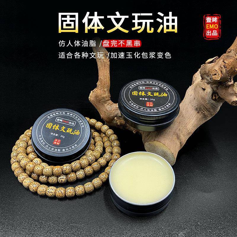 固体文玩油橄榄核桃专用保养上色油金刚菩提子养护包浆防裂文玩膏