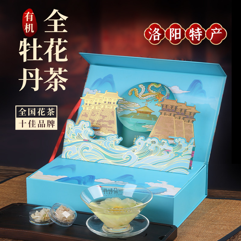 洛阳特产一朵牡丹花茶有机全花茶整朵花加量实惠装伴手礼丹凤牡丹