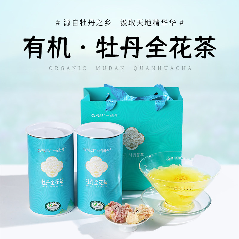 洛阳特产伴手礼盒装有机全花茶图片