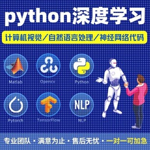 python代编程C语言代做代写代码编写Java程序定制软件设计计算机