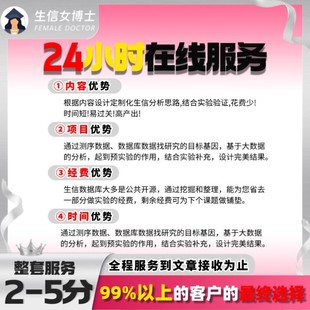 生信分析 医学实验 核心SCI GEO挖掘 9分 数据库TCGA