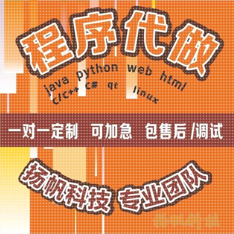 Java代码编写c/c++代做python程序编程qt设计c语