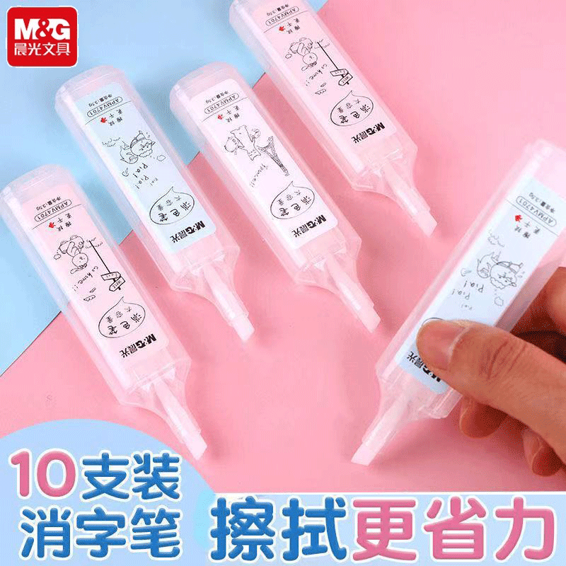 晨光消字笔大容量可擦钢笔专用