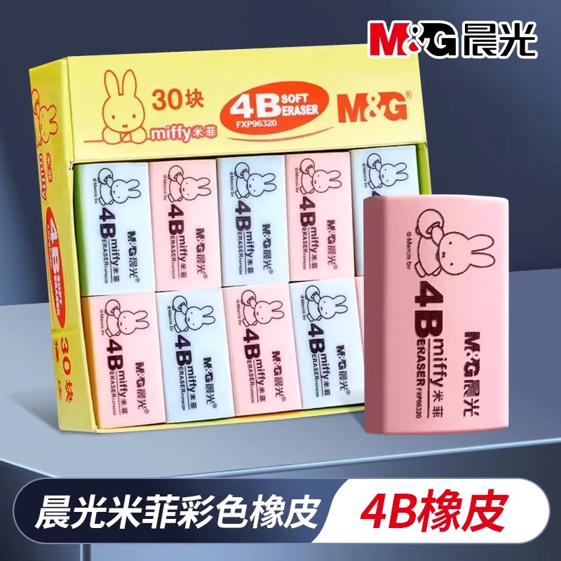 晨光橡皮擦米菲彩色象皮擦4b少屑可爱擦得干净不易留痕幼儿园儿童