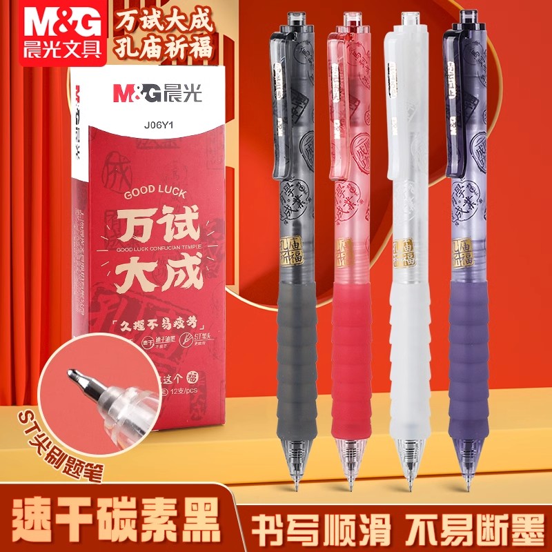 晨光考试按压式速干中性笔ST头