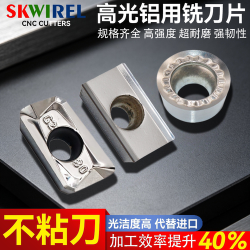 铜铝专用高光数控铣刀片