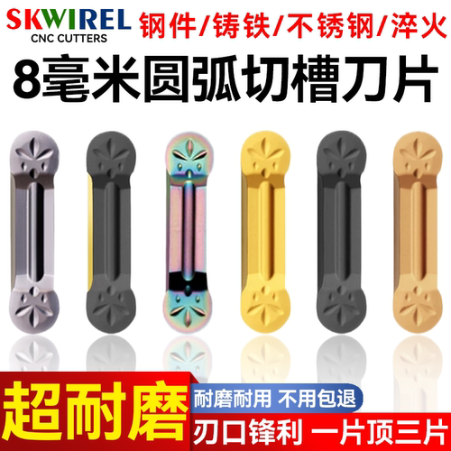 R4圆头数控切槽刀片8MM不锈钢