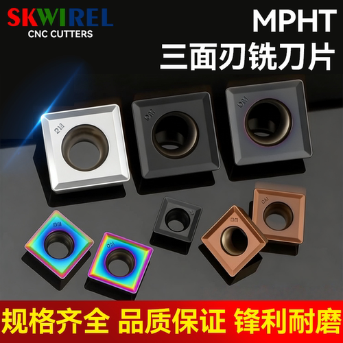株洲数控三面刃铣刀片MPHT120408