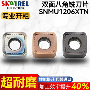 数控快进给铣刀片SNMU1206XTN双面八角铣刀粒特固克款开粗不锈钢