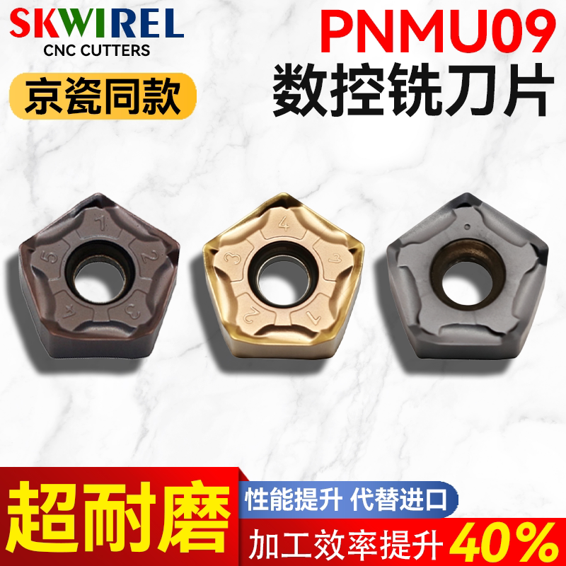 京瓷同款数控铣刀片PNMU090508XNER双面五角快进给铣刀粒66度开粗
