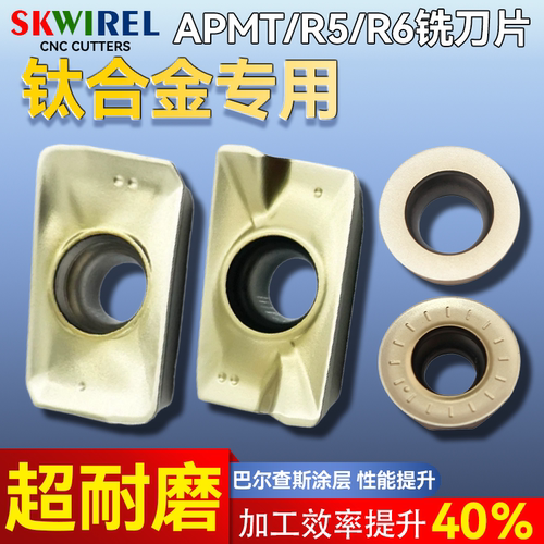 钛合金专用铣刀片APMT1135/1604