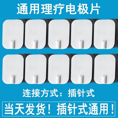 中频理疗电极片理疗贴硅胶电极贴片自粘经络按摩脉冲电疗片