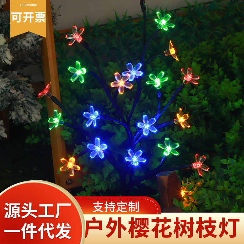 LED太阳能彩灯闪灯串灯满天星地插户外樱花树枝庭院花园装饰灯