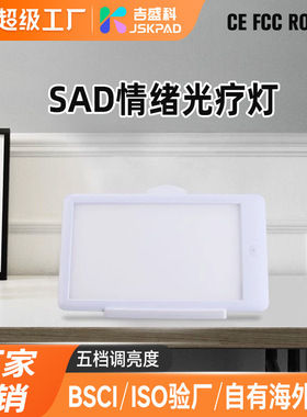 SAD光疗灯Happy Light SAD light SAD lamp  LED仿生太阳灯情感灯