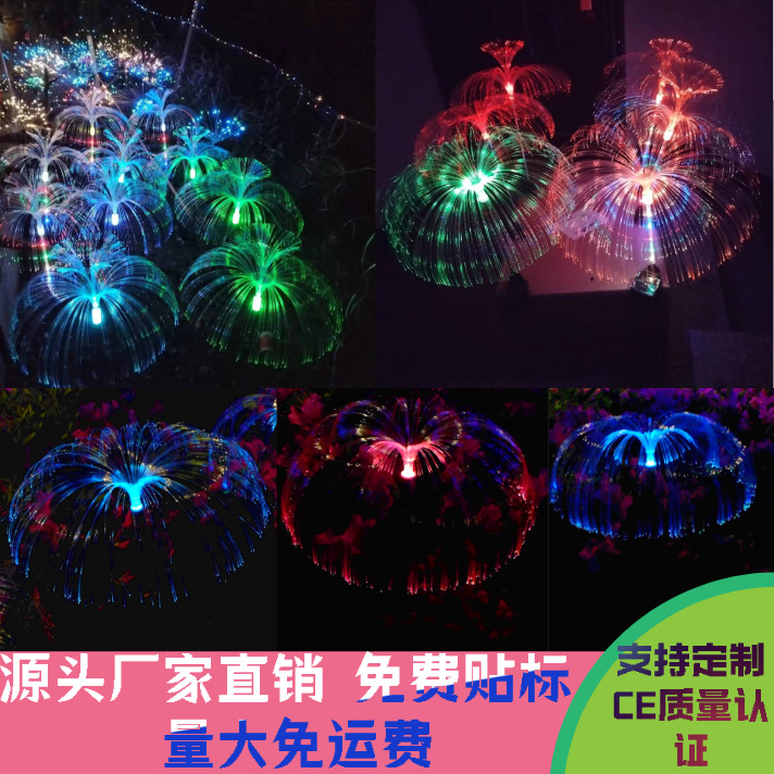 太阳能水母七彩变色单层双层光纤户外庭院装饰景观灯花园别墅彩灯