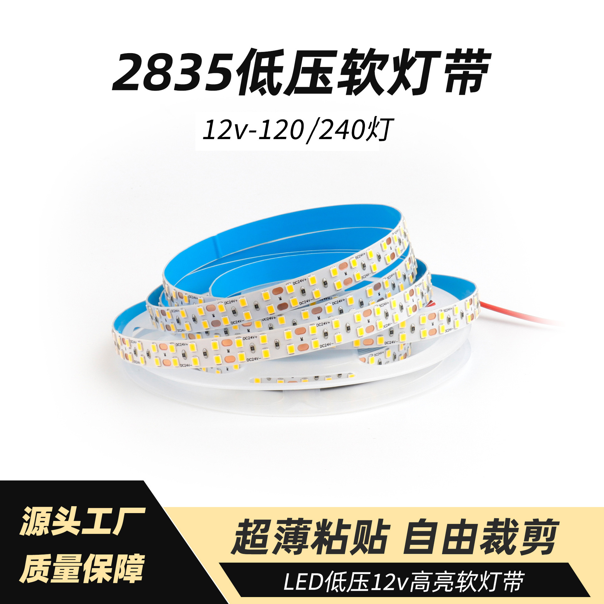 led灯带12v高亮贴片自粘2835软灯条120珠橱柜吊顶卡槽线条灯超亮