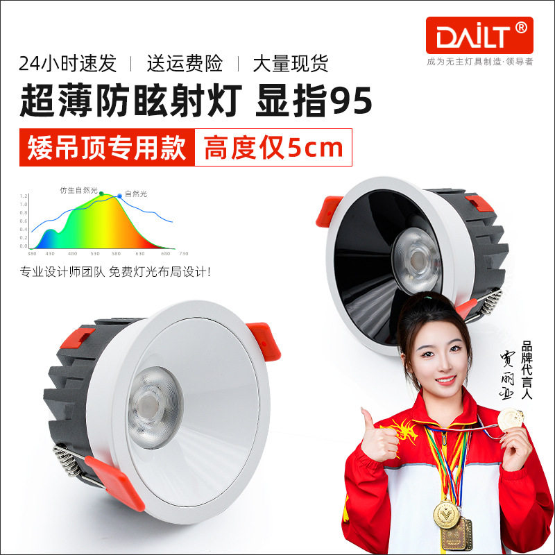 cob天花射灯矮款孔灯客厅家用窄边防眩超薄嵌入式可调光led灯,家装灯饰光源,明装射灯,淘宝优惠券,粉丝福利购,淘宝优惠卷