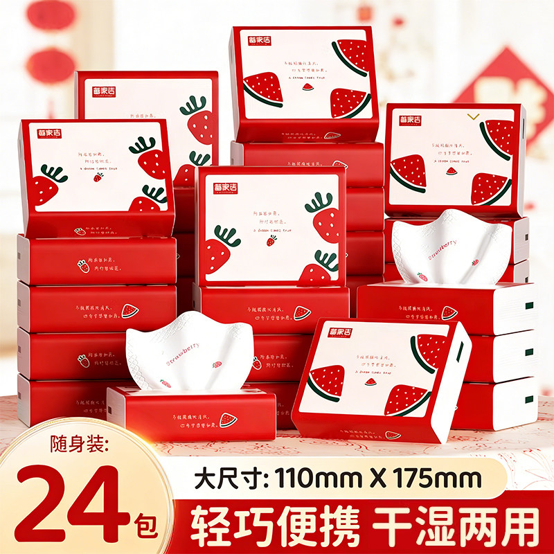 备家洁抽纸小学生专用印花可爱纸便携式24包小包纸巾面巾纸随身装