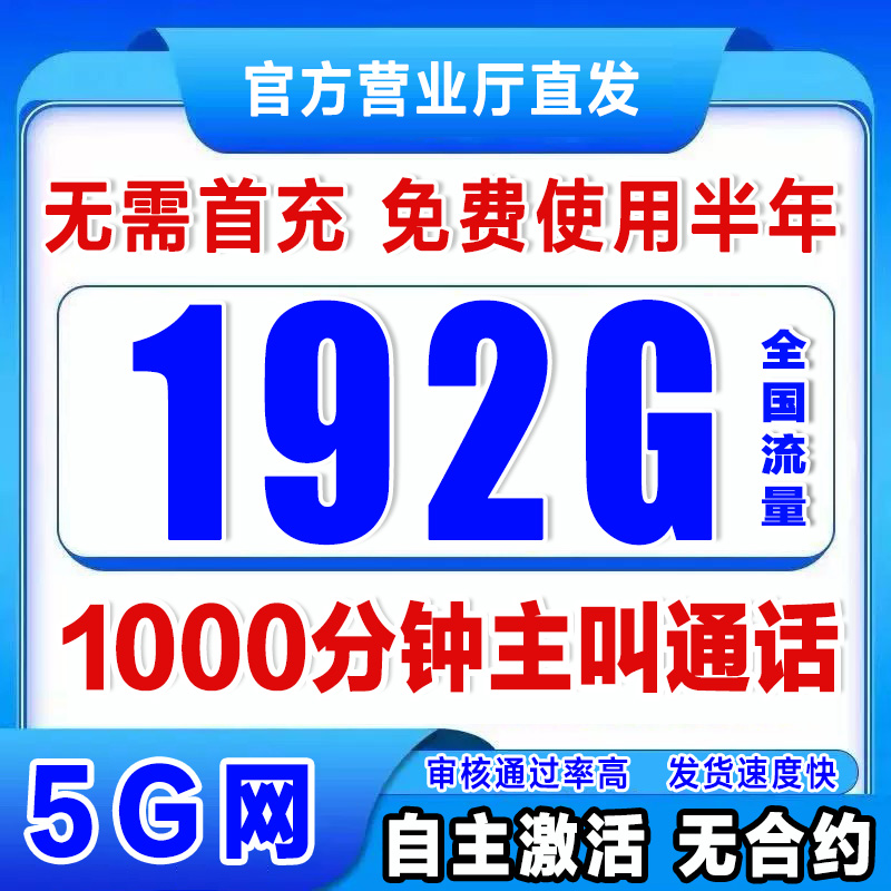 16-85岁流量卡电话卡手机卡无线限纯流量上网卡大王卡校园学生卡