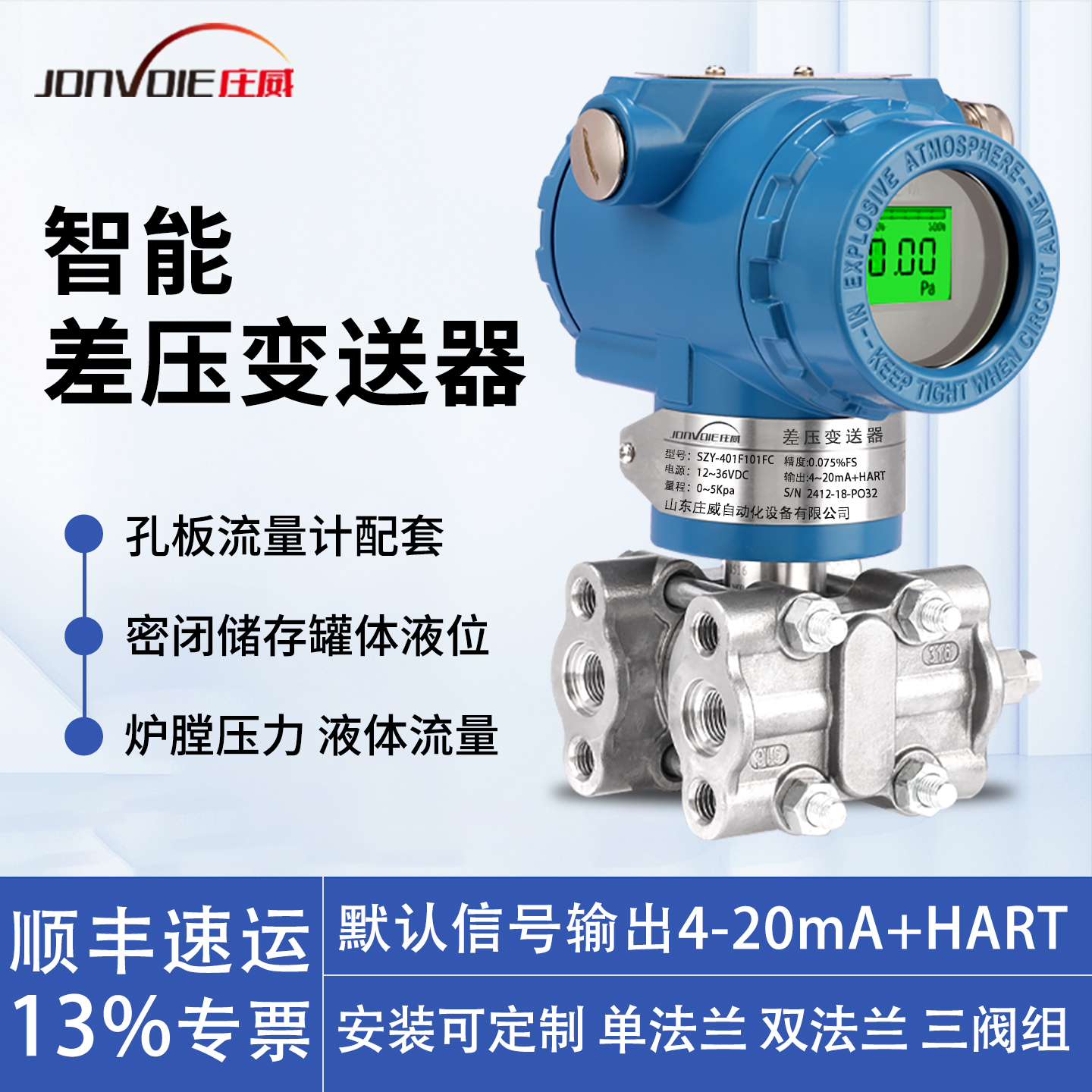 智能差压变送器高精度压力传感器防爆电容式液位计高精度压差数显