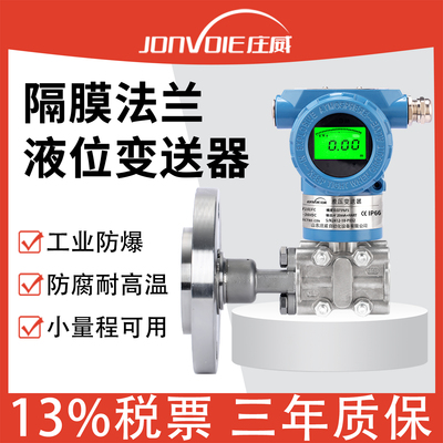 单晶硅压力变送器3051差压变送器法兰压差液位计防爆智能带数显