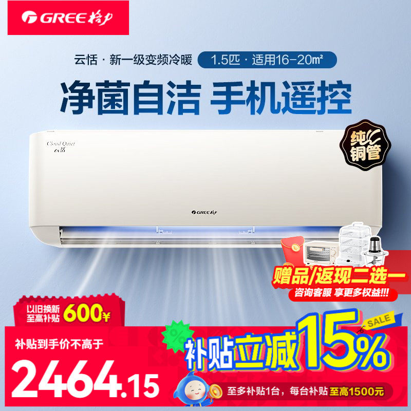 ��Gree/�����ٷ���Gree/����1.5ƥ���ÿյ��һ����� ɺ���� 2464.15Ԫ(������)