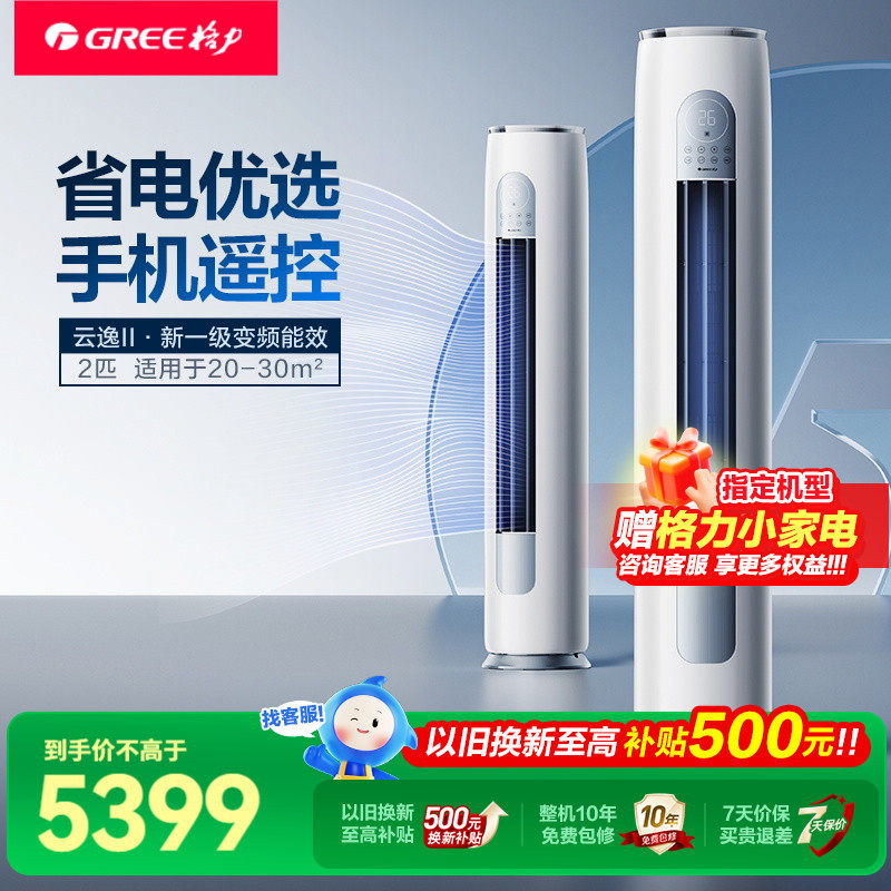 【国补不限地区】格力2匹云逸