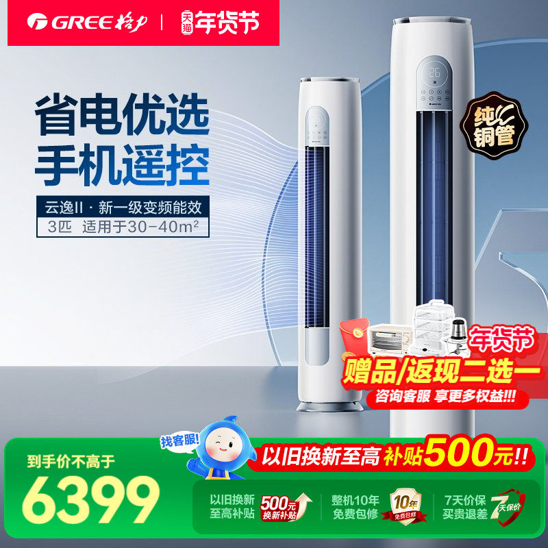 格力空调家用立式冷暖两用3匹p一级能效节能官方旗舰店柜机云逸Ⅱ,大家电,空调,淘宝优惠券,粉丝福利购,淘宝优惠卷