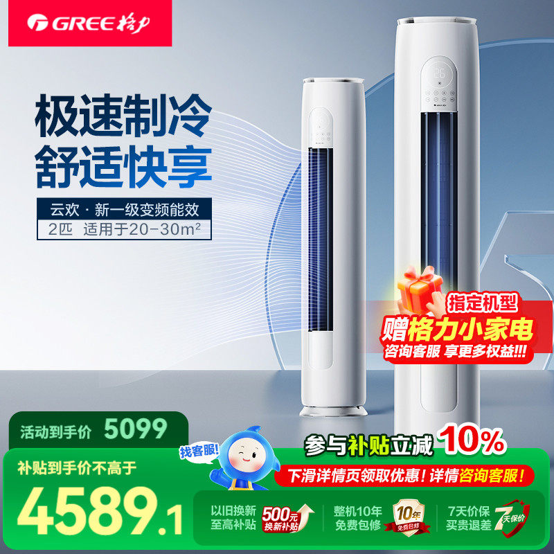 ���ڲ�����KFR-50LW/NhGr1Bt 2ƥ�ѩ�� ��ʱ9�۸����յ��������ͬ�� 4589.1Ԫ(������)