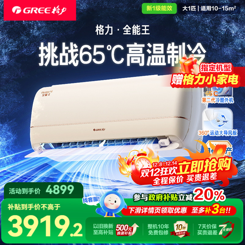 格力空调挂机冷静王+同款