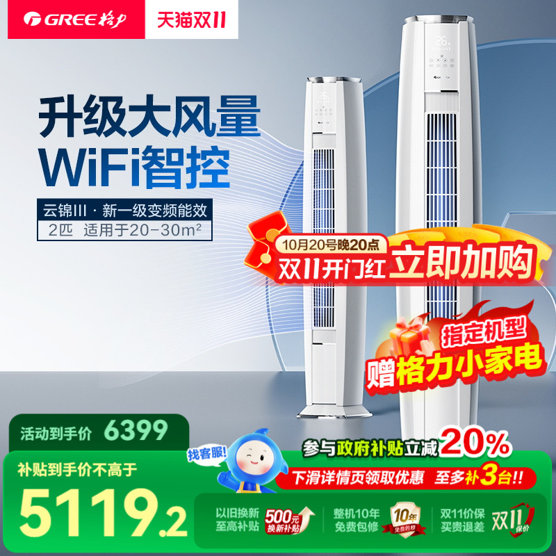 【国补不限地区】格力2匹云锦