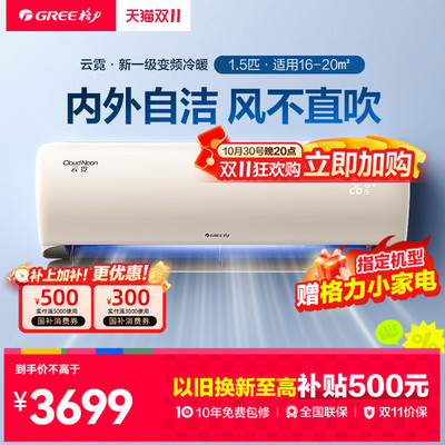 【国补不限地区】格力1.5匹云霓