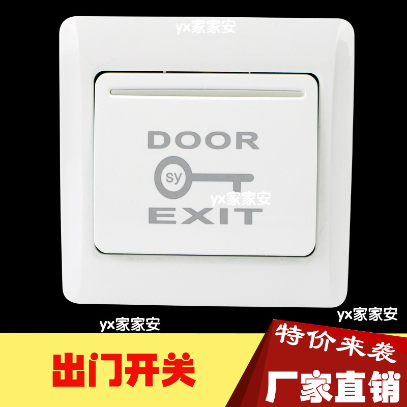 出门开关出门按钮信号开关电控锁一体锁电插锁磁力锁刷卡电子门锁