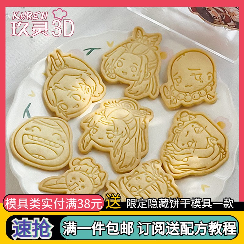 剑网三饼干模具藏剑门派萝莉成男五万策明教印花周边曲奇烘焙工具