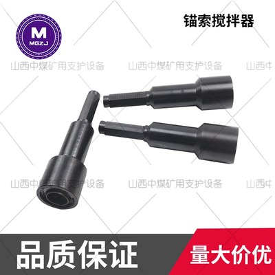 矿用锚索搅拌器15.24型17.8型18.9型21.6型号B19锚杆煤矿巷道支护