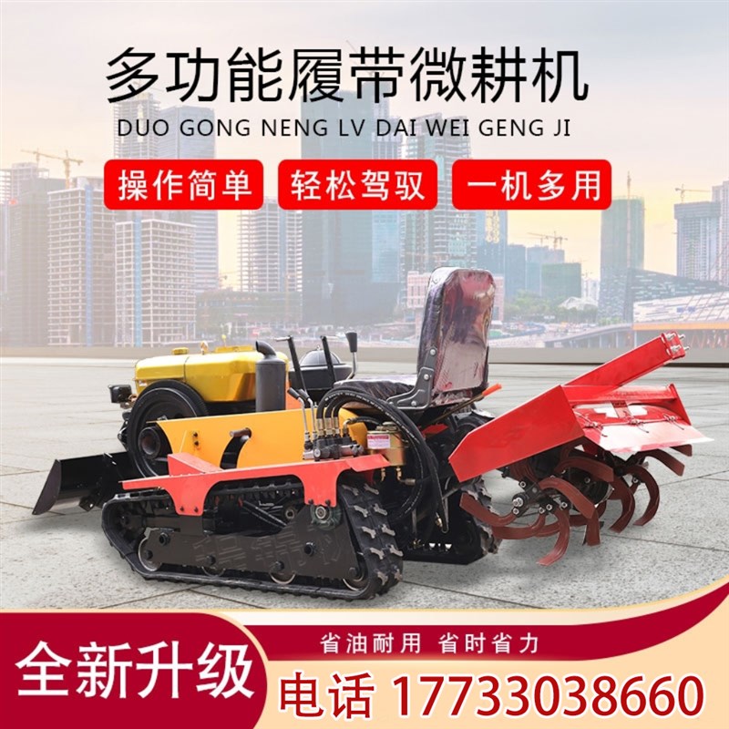 履带式旋耕小型开沟机柴油耕地机农用打田机犁地起垄乘坐式微耕机