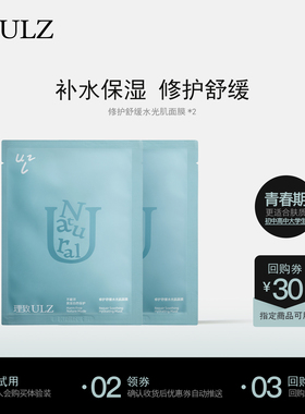 【U先试用】理致ULZ青少年面膜男女孩积雪草补水青春期保湿2片