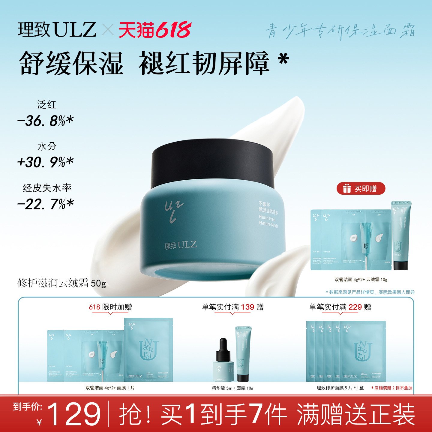 【618现货】理致ULZ青少年面霜学生青春期修护痘肌保湿补水滋润
