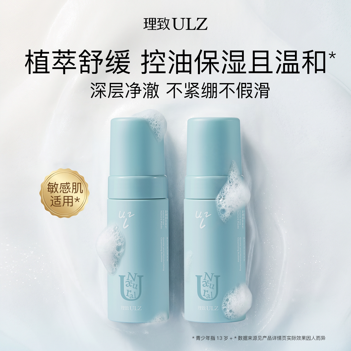 理致青少年温和控油洁面泡泡