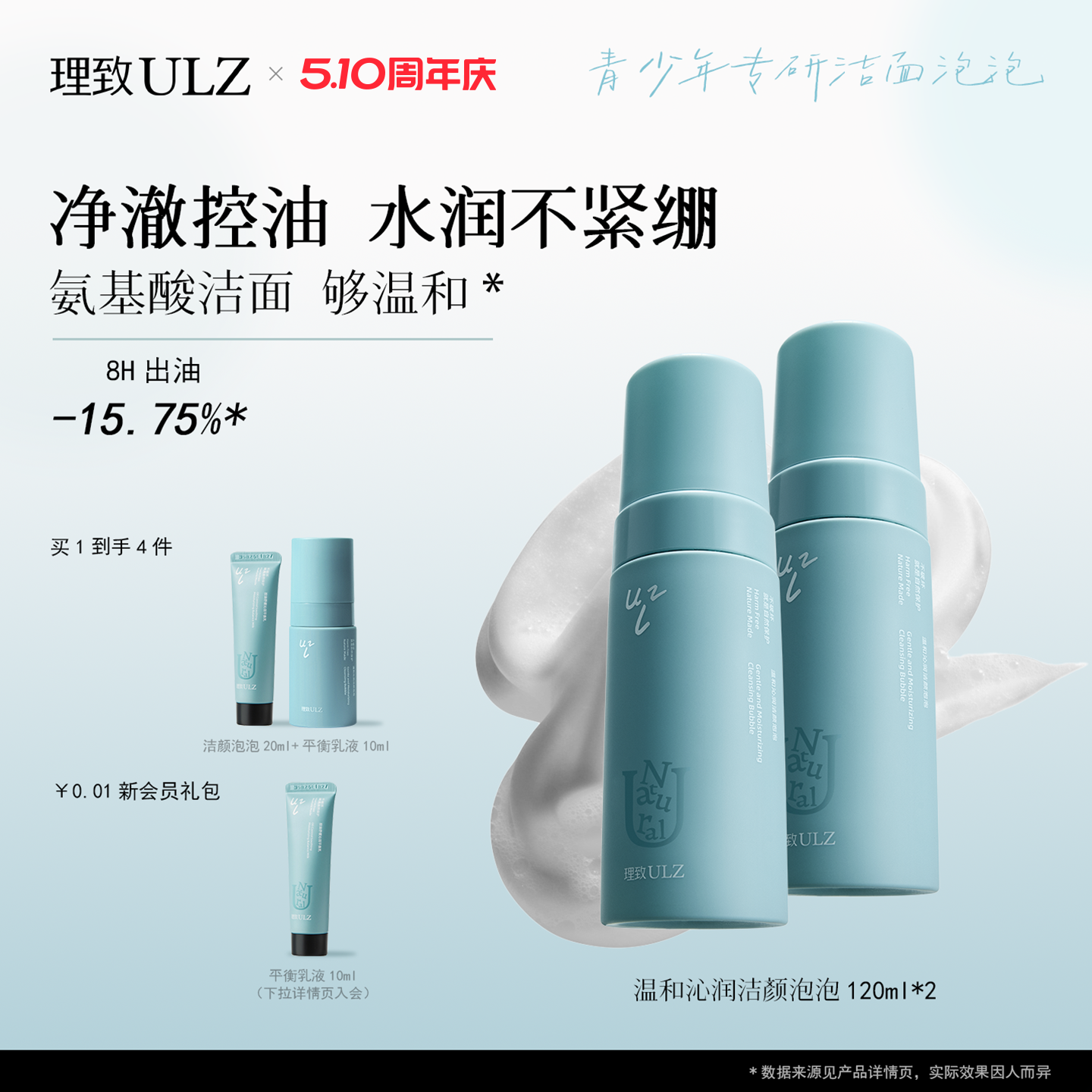 理致ULZ青少年洁面泡沫洗面奶积雪草青春期洁面慕斯学生护肤品