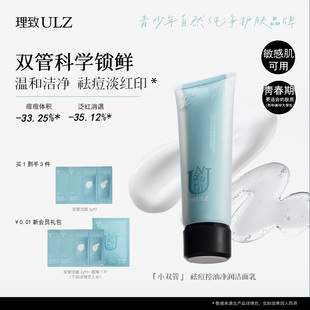 理致小双管洗面奶青少年专用男女孩祛痘学生党洁面乳青春期护肤品