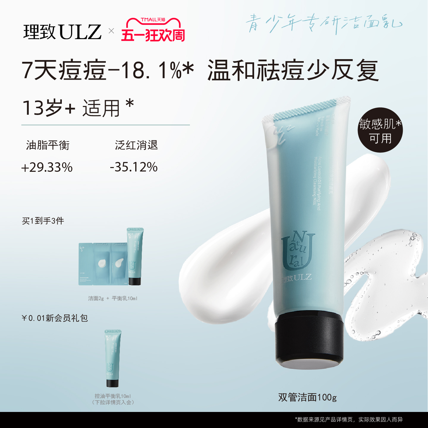 理致小双管青少年洗面奶男女学生氨基酸控油祛痘青春期洁面乳