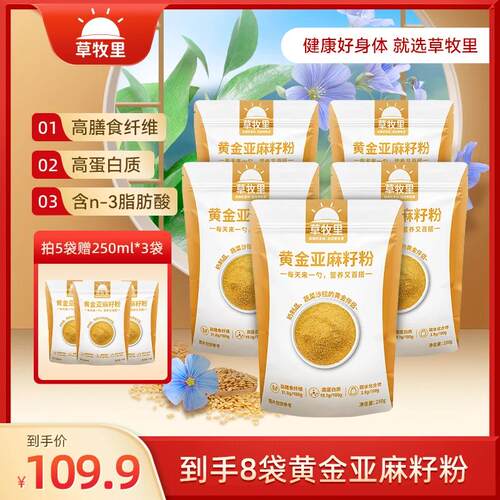 黄金亚麻籽粉熟膳食餐俄罗斯进口亚麻籽粉草牧里官方旗舰店