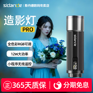 斯丹德12W摄影手电筒Pro全彩可调造影灯造型拍照拍摄氛围感变焦拍摄打光灯