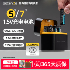 sidande斯丹德5号充电锂电池五号轻量化aa可充电式7号1.5v锂电池充电器多功能通用充电盒套装充电仓