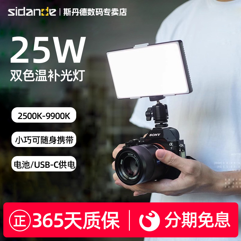 斯丹德双色温补光灯LED416S二代人像打光灯摄影灯拍摄平板手机相机单反手持柔光拍摄灯探店拍照直播大功率25W